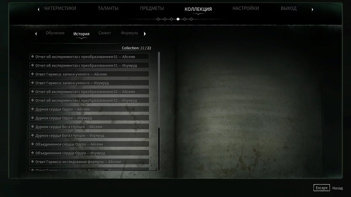 Thymesia — Збереження - Перед кінцівками, пройдено і зібрано все, без читів