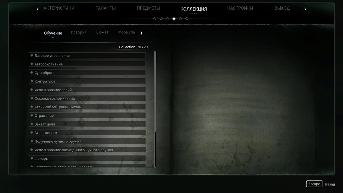 Thymesia — Збереження - Перед кінцівками, пройдено і зібрано все, без читів