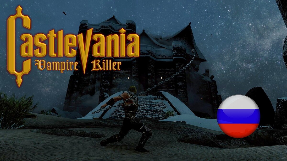 Elder Scrolls 5: Skyrim Special Edition — Translation of the mod “Whip from the game Castlevania”