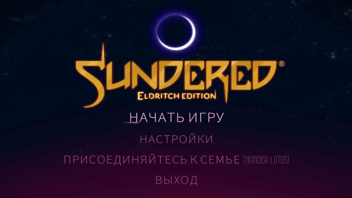 Sundered — Saving [Epic License]