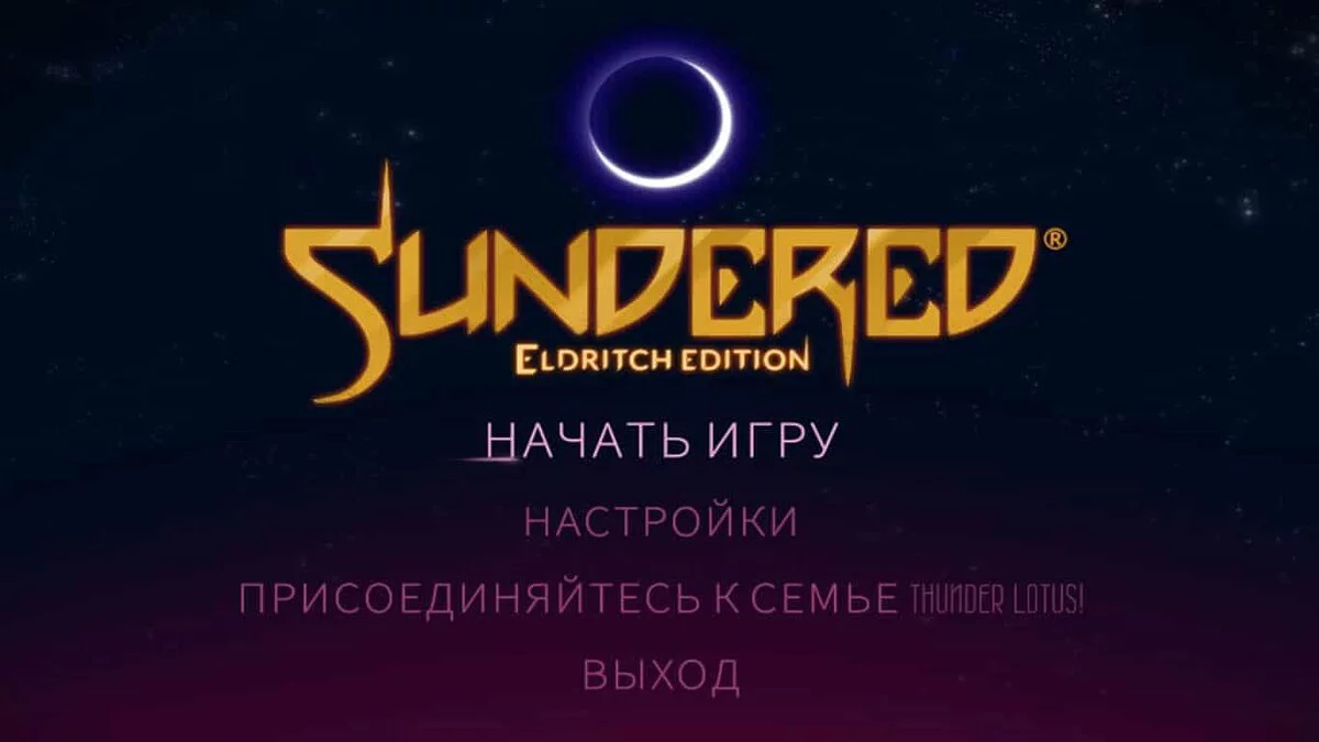 Sundered — Guardando [Licencia Epic]