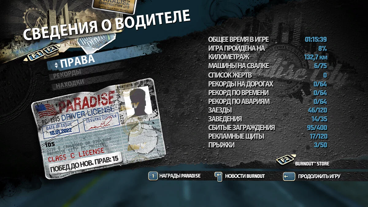 Burnout Paradise — Guardar al comienzo del juego.