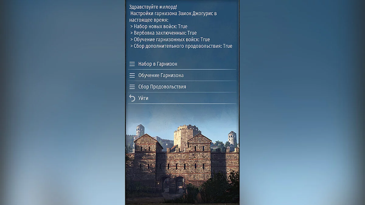 Mount & Blade 2: Bannerlord — Локализация мода «Улучшенные гарнизоны»