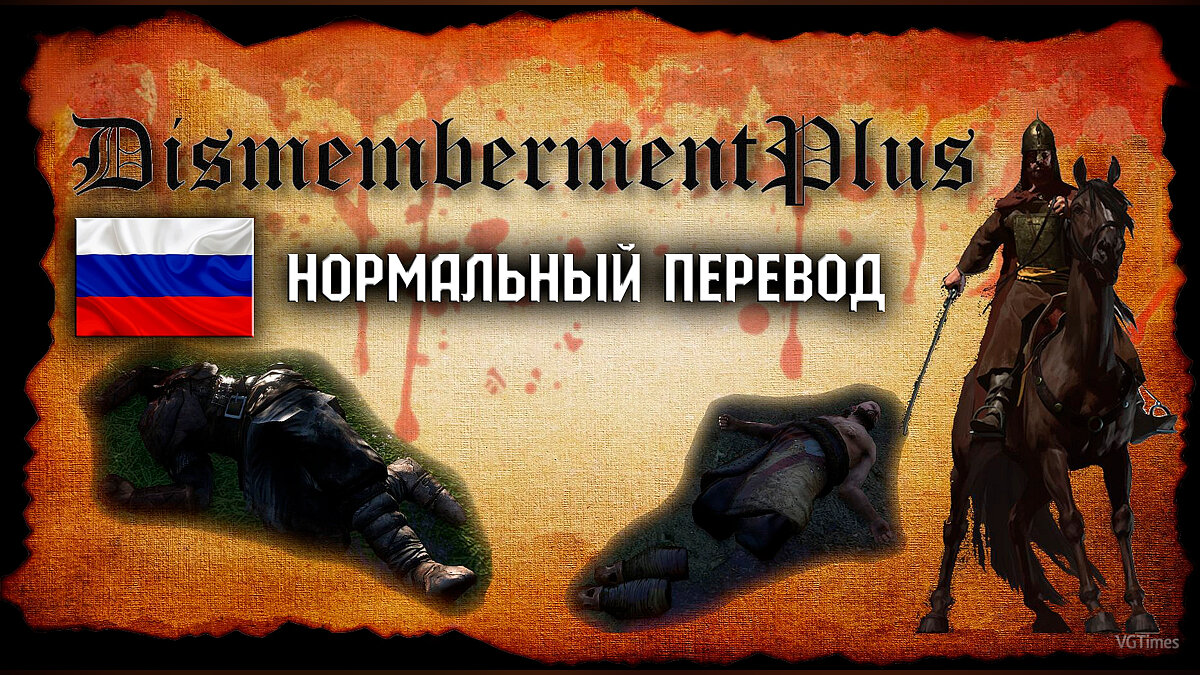 Mount &amp; Blade 2: Bannerlord — Translation of the "Dismemberment" mod