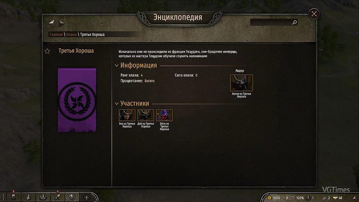 Mount &amp; Blade 2: Bannerlord — Переклад мода «Тетсоджин (він же Ронін)»
