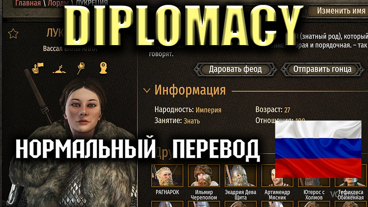 Mount &amp; Blade 2: Bannerlord — Translation of the Diplomacy mod