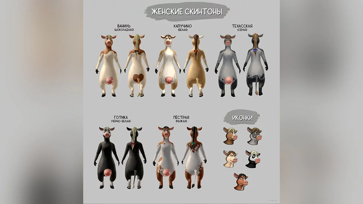 Barnyard — Нові скинтони