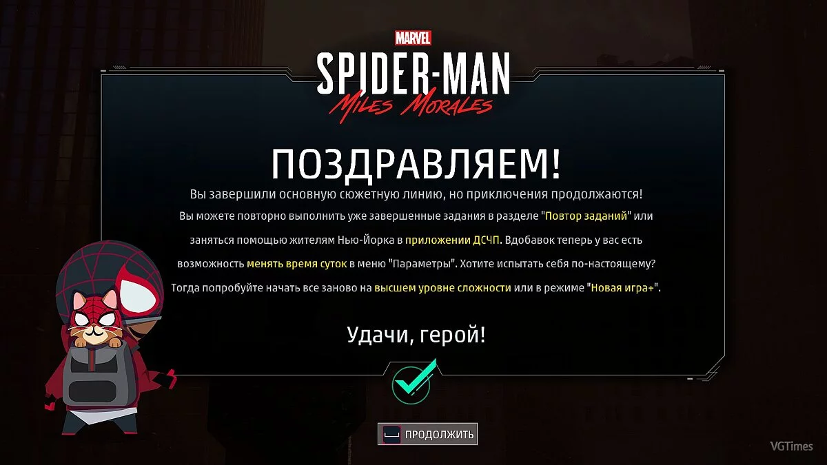 Marvel&#039;s Spider-Man: Miles Morales — Поетапні збереження на 100%