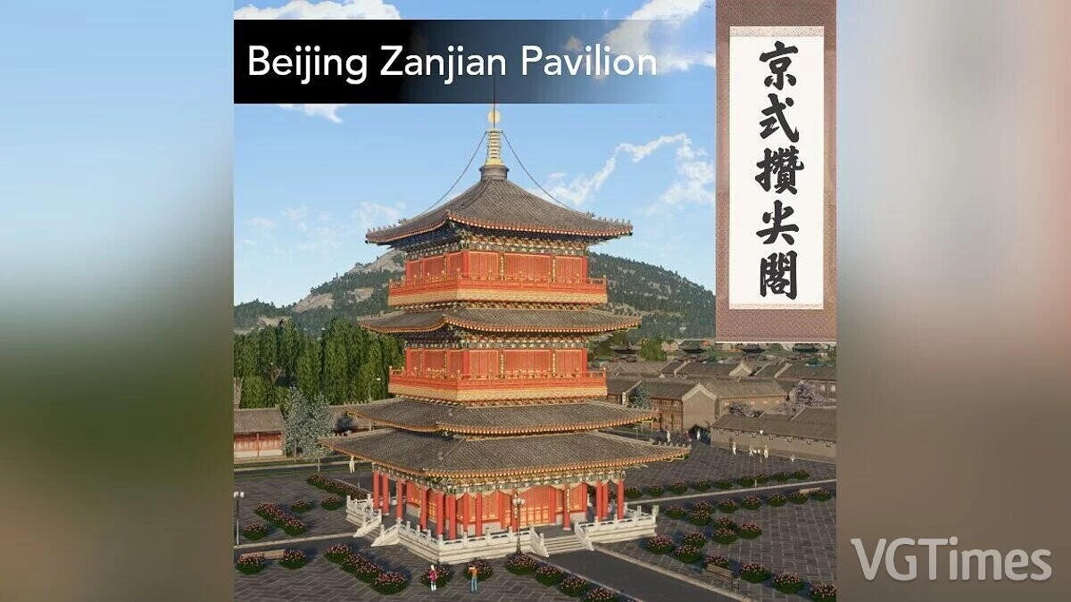 Cities: Skylines — Beijing Zanjian Pavilion