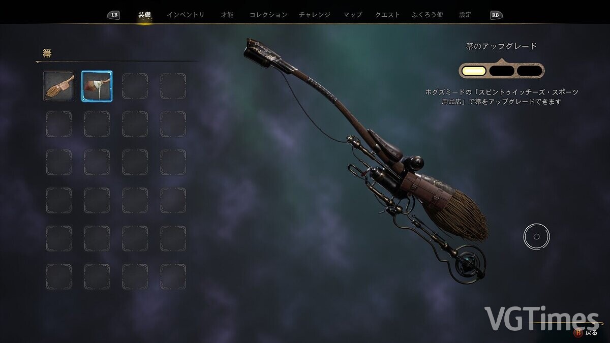 Hogwarts Legacy — Steampunk broom