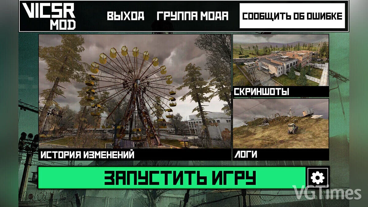 S.T.A.L.K.E.R.: Shadow of Chernobyl — VicSR Мод 0.26