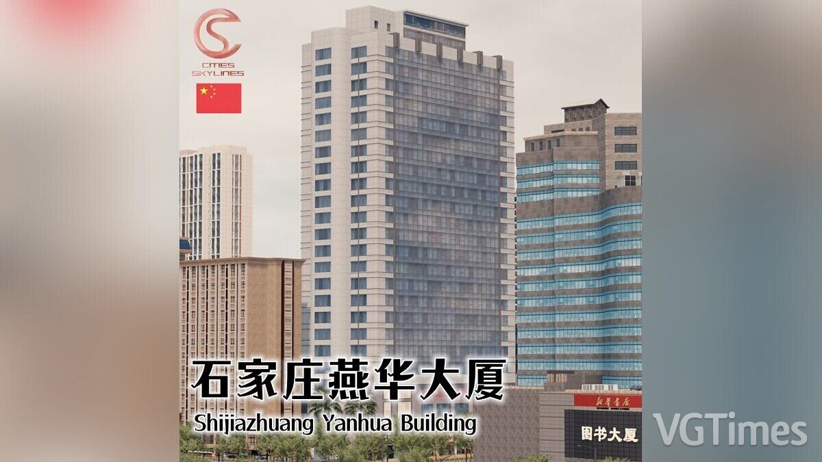 Cities: Skylines — Yanhua Building