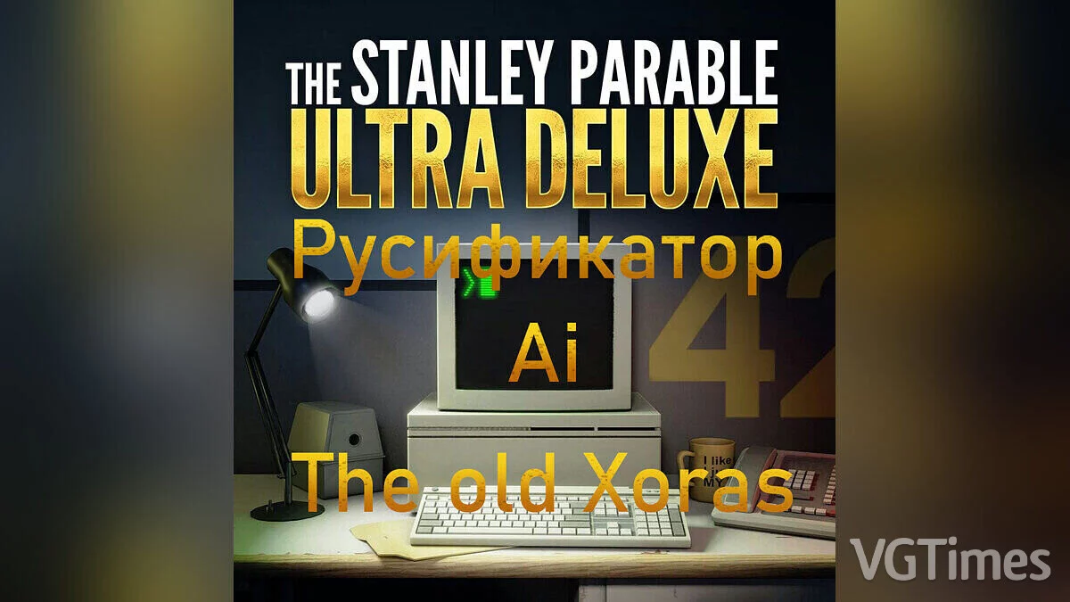 The Stanley Parable: Ultra Deluxe — Remaster sound cracker