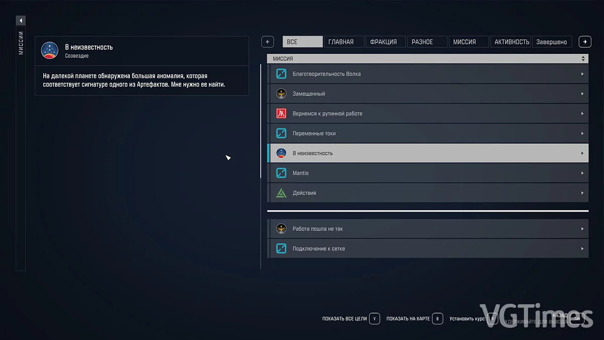 Starfield — Русификатор текста на базе Яндекса [v2.7]
