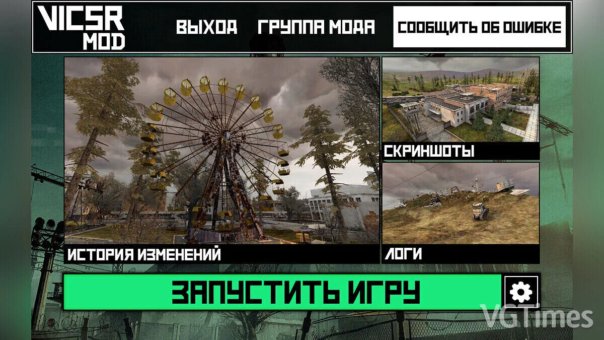 S.T.A.L.K.E.R.: Shadow of Chernobyl — VicSR Мод 0.3