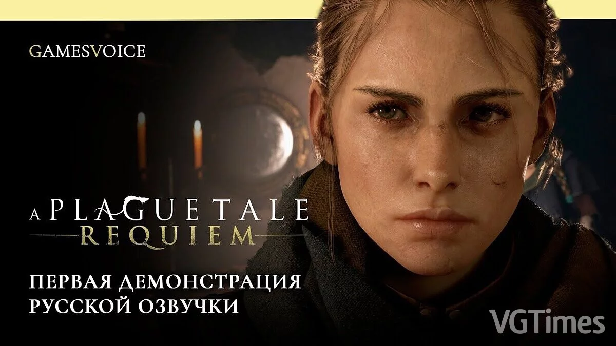 A Plague Tale: Requiem — Rusifikator besedila in zvoka za računalniško različico