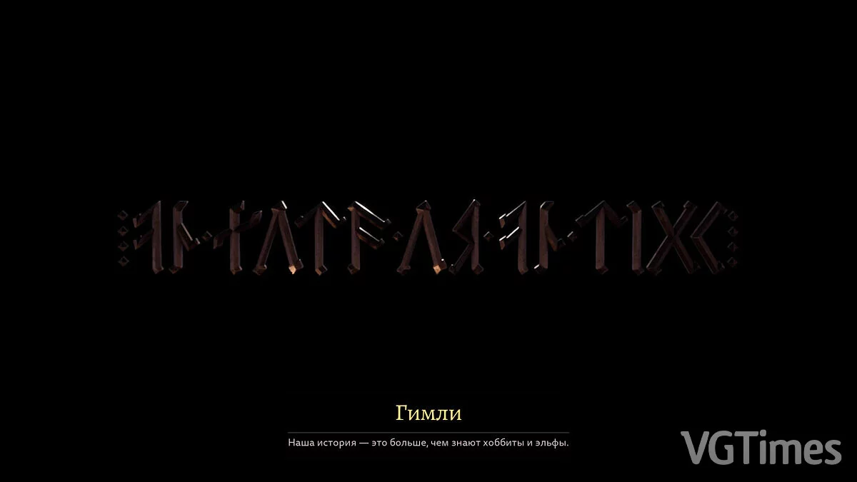 The Lord of the Rings: Return to Moria — Русифікатор тексту [v3]