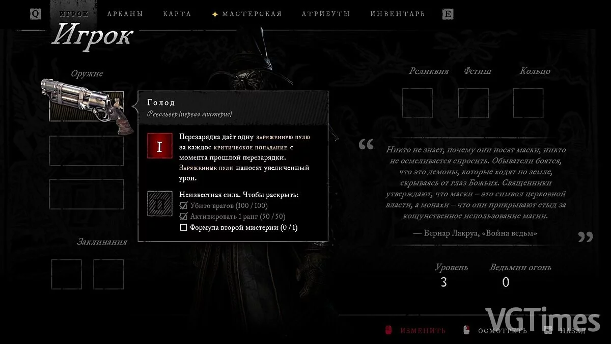 Witchfire — Русифікатор Witchfire (Inward Spiral Team) v0.1.9