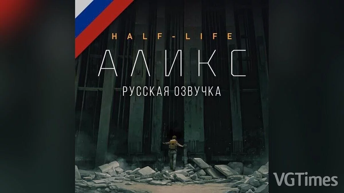 Half-Life: Alyx — Russian voice acting