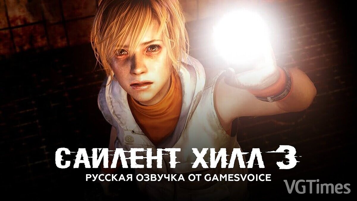 Silent Hill 3 — Russian voice acting