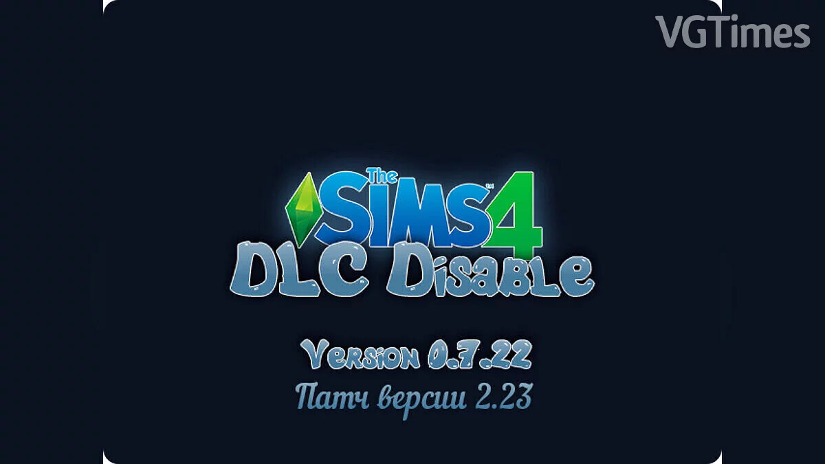 The Sims 4 — DLC Disable v0.7.22 | Patch version 2.23 | A program to disable unnecessary add-ons