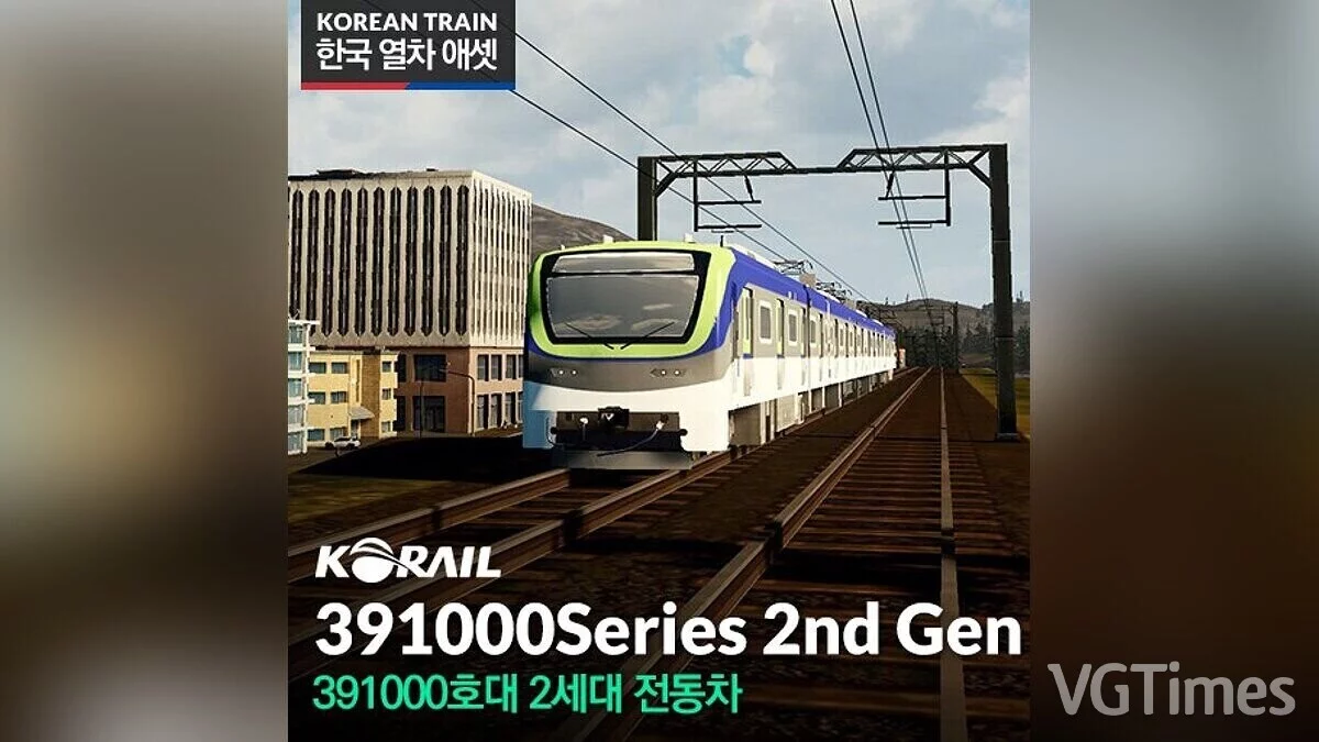 Cities: Skylines — Tren eléctrico Korail 391000 Serie 2