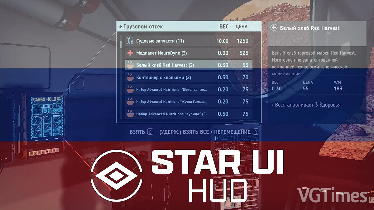 Starfield — Translation mod Interface StarUI