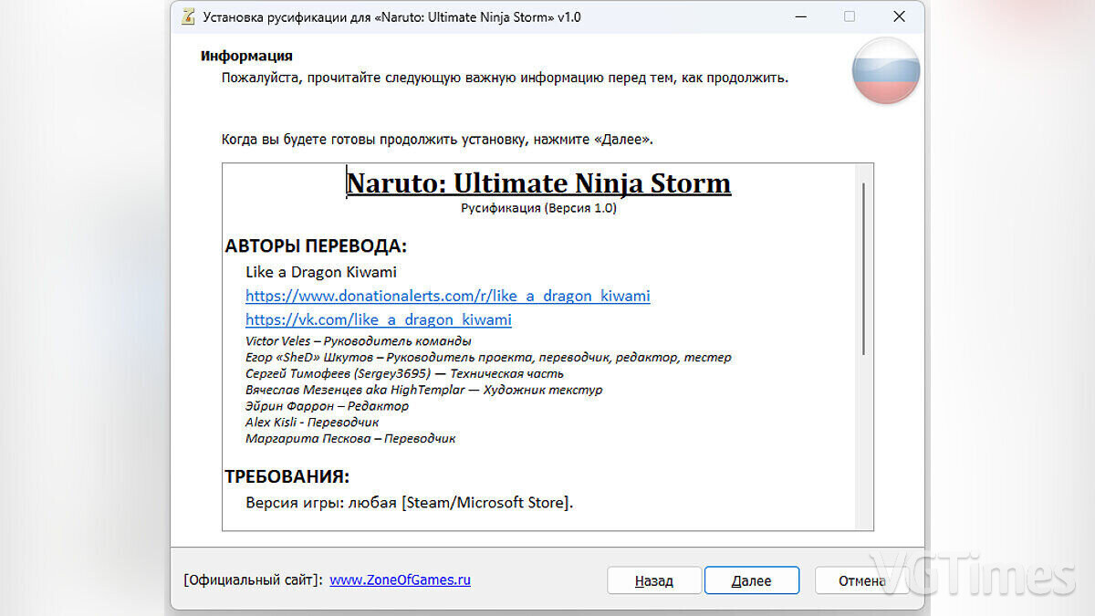 Naruto: Ultimate Ninja Storm — Text Russifier