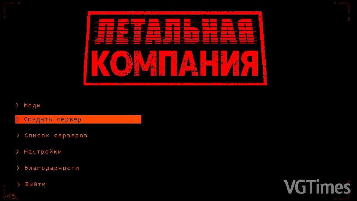 Lethal Company — Русифікатор тексту