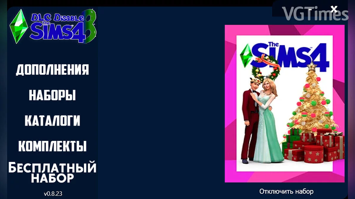 The Sims 4 — DLC Вимкнення v0.8.23 | Програма для відключення непотрібних доповнень