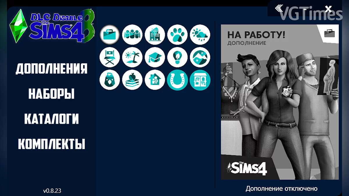 The Sims 4 — DLC Вимкнення v0.8.23 | Програма для відключення непотрібних доповнень