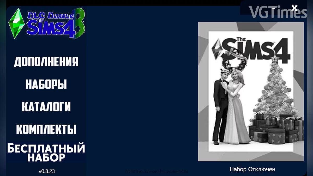 The Sims 4 — DLC Вимкнення v0.8.23 | Програма для відключення непотрібних доповнень