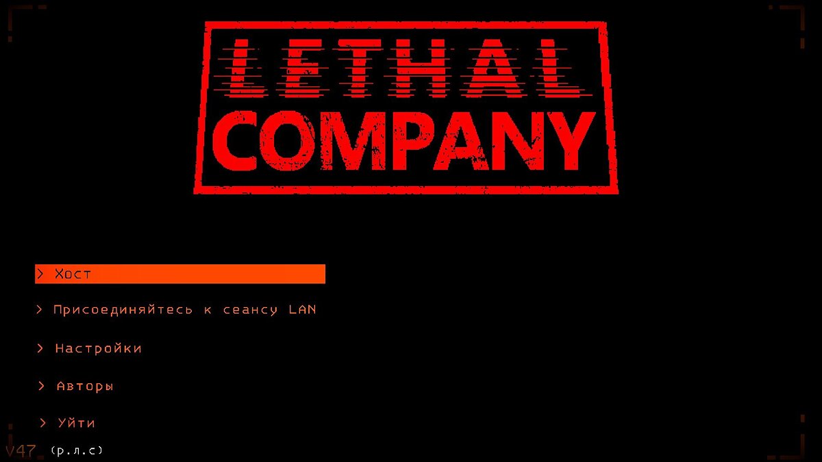 Lethal Company — Translation into Russian [v49]