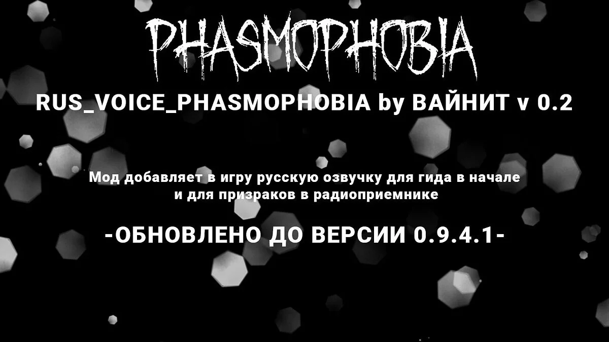 Phasmophobia — Russifier by VAINIT [v0.2.1]