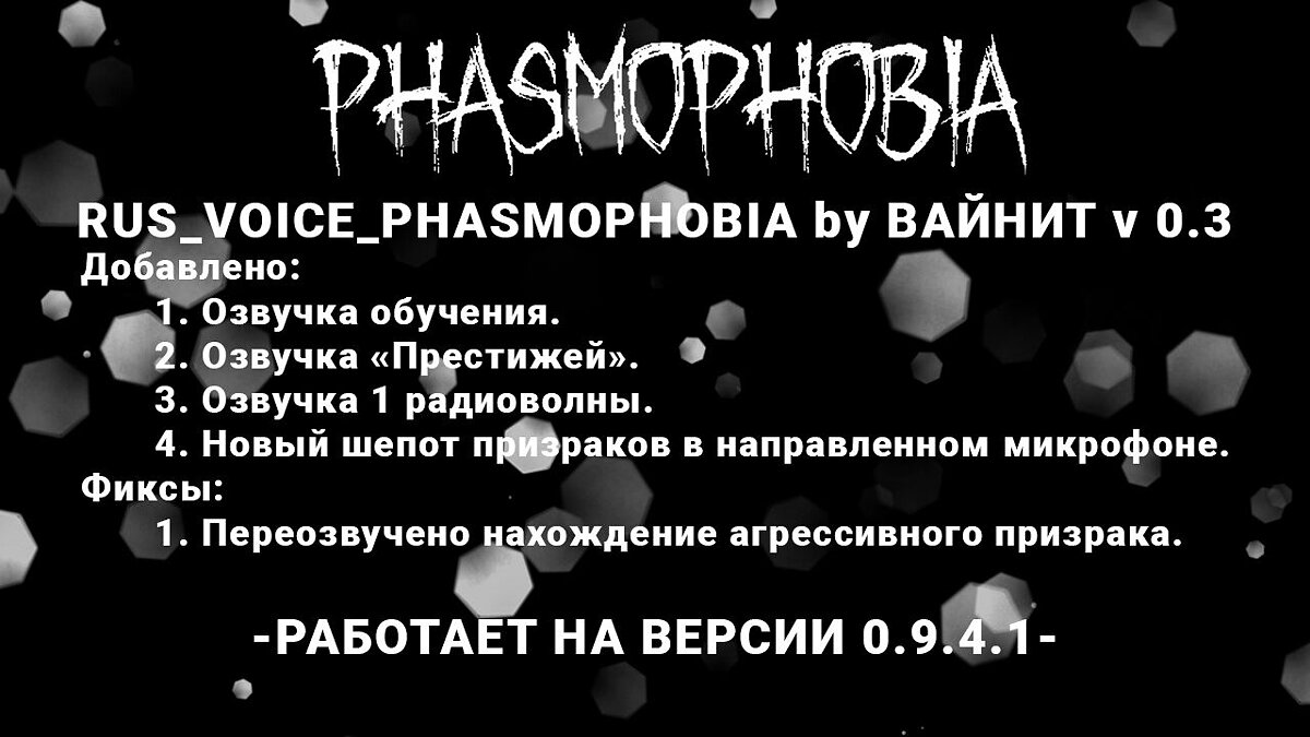 Phasmophobia — Russifier by VAINIT [v0.3]