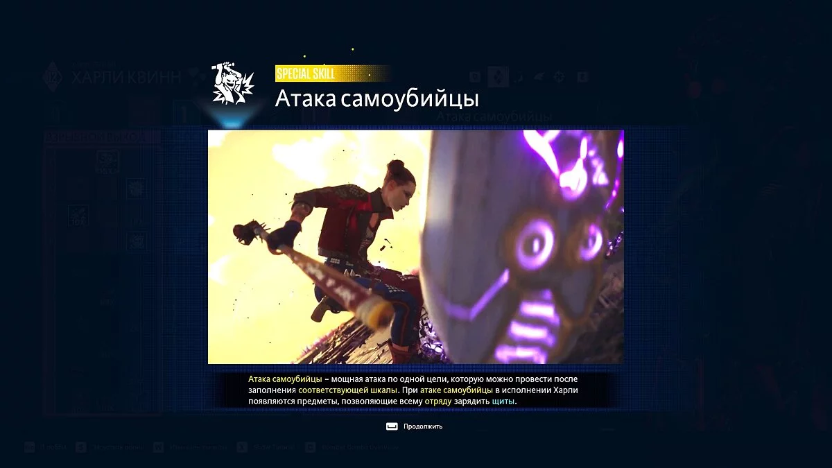 Suicide Squad: Kill the Justice League — Русификатор текста