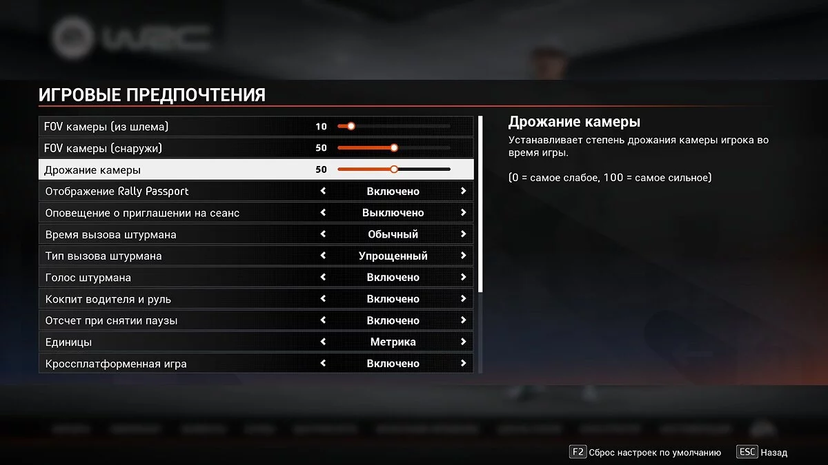 EA Sports WRC — Русифікатор тексту