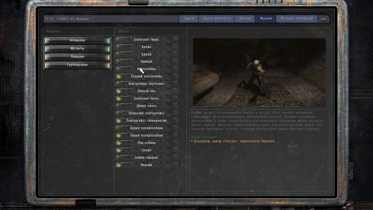 S.T.A.L.K.E.R.: Call of Pripyat — İstisna