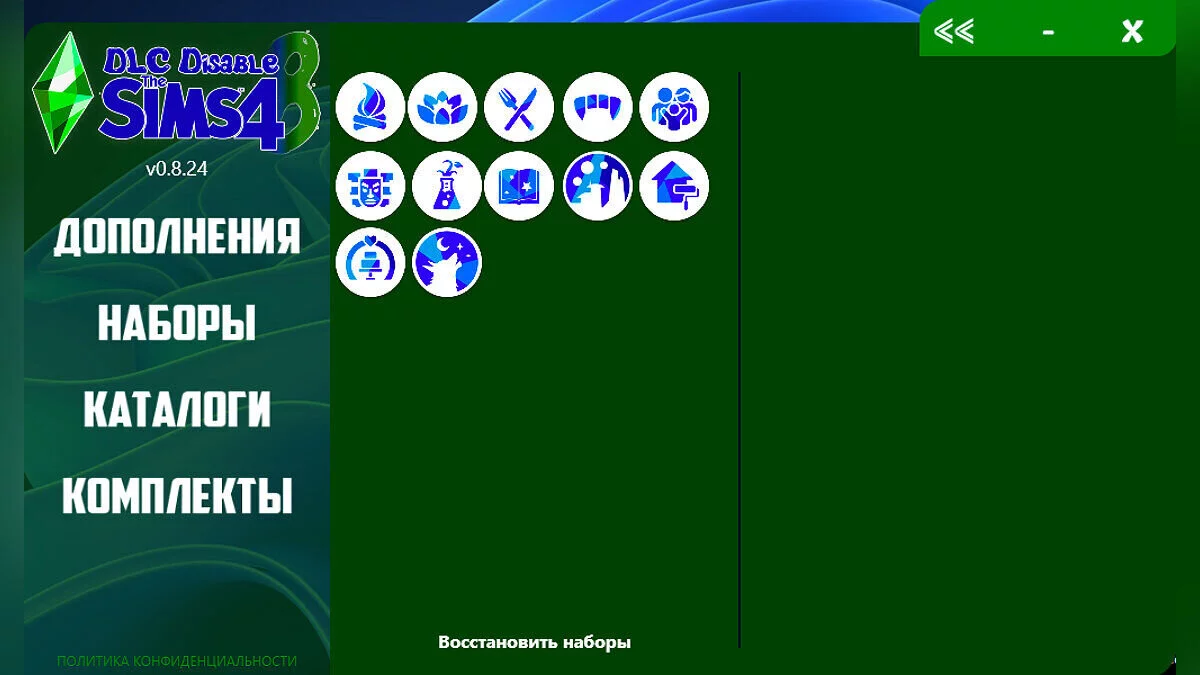 The Sims 4 — DLC Disable v0.8.24 | Програма для відключення доповнень