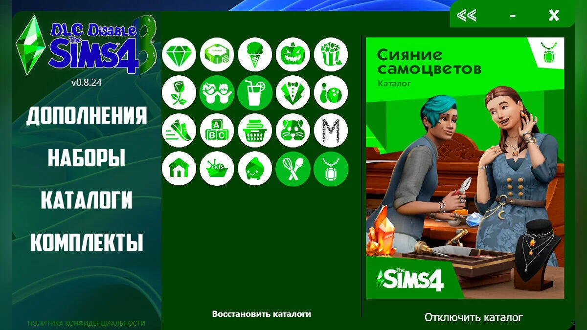 The Sims 4 — DLC Disable v0.8.24 | Програма для відключення доповнень