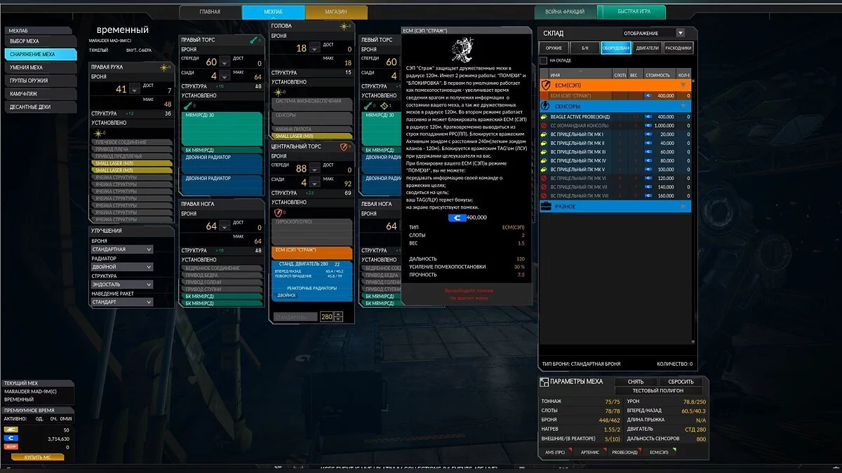 MechWarrior Online — Русифікатор. Локалізація №91 від 29.02.2024 (1.4.292.0)