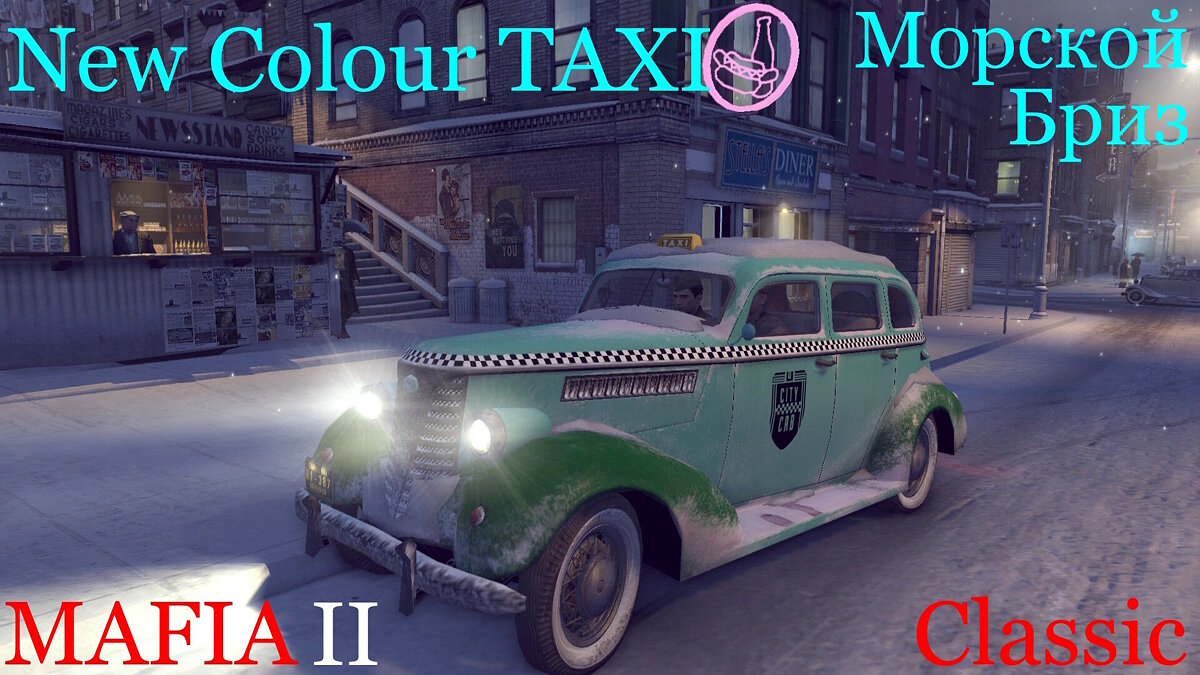 Mafia 2 — 2 colors Sea Breeze taxi