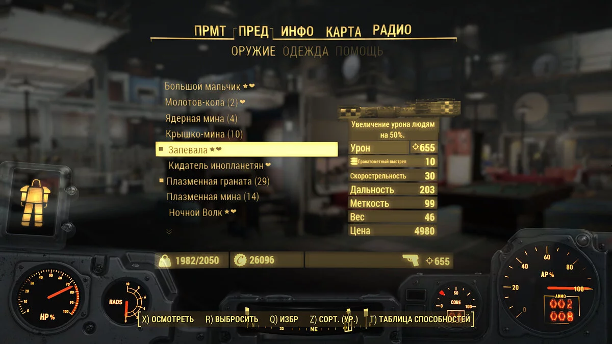 Fallout 4 — Kaydetme. Seviye 142. Sığınak 88