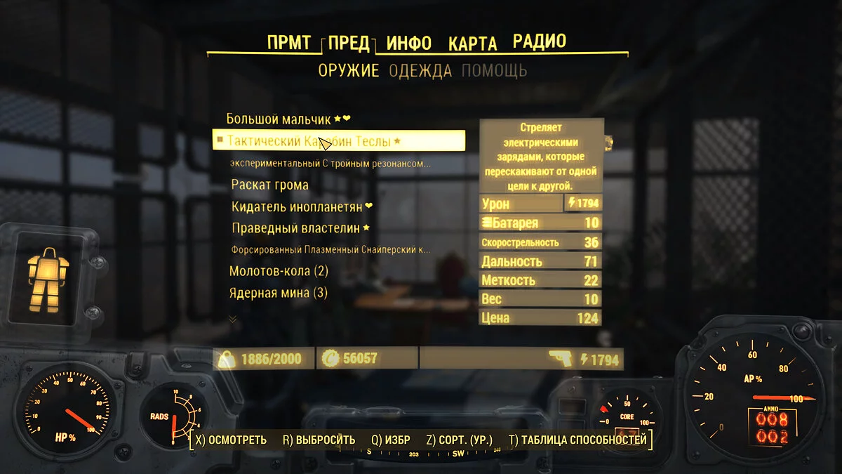 Fallout 4 — Kaydetme. Seviye 142. Sığınak 88
