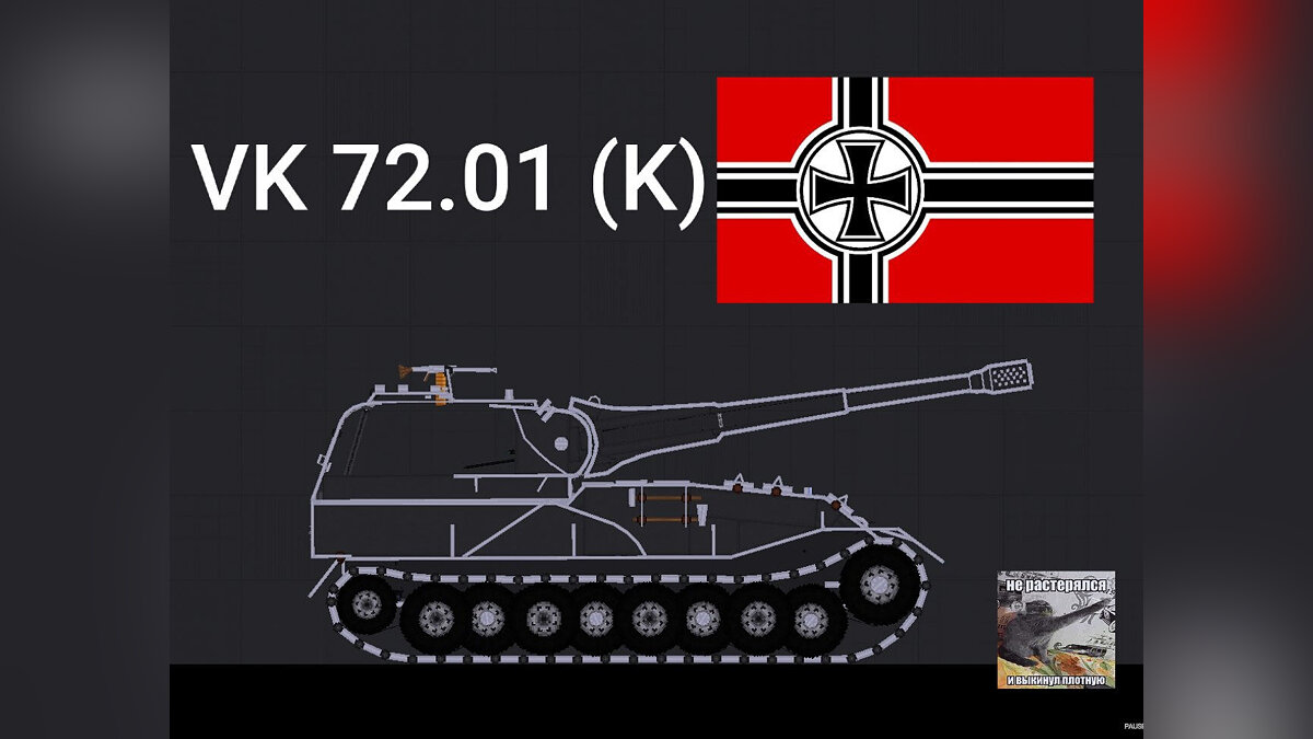 People Playground — German VK 72.01 (K)