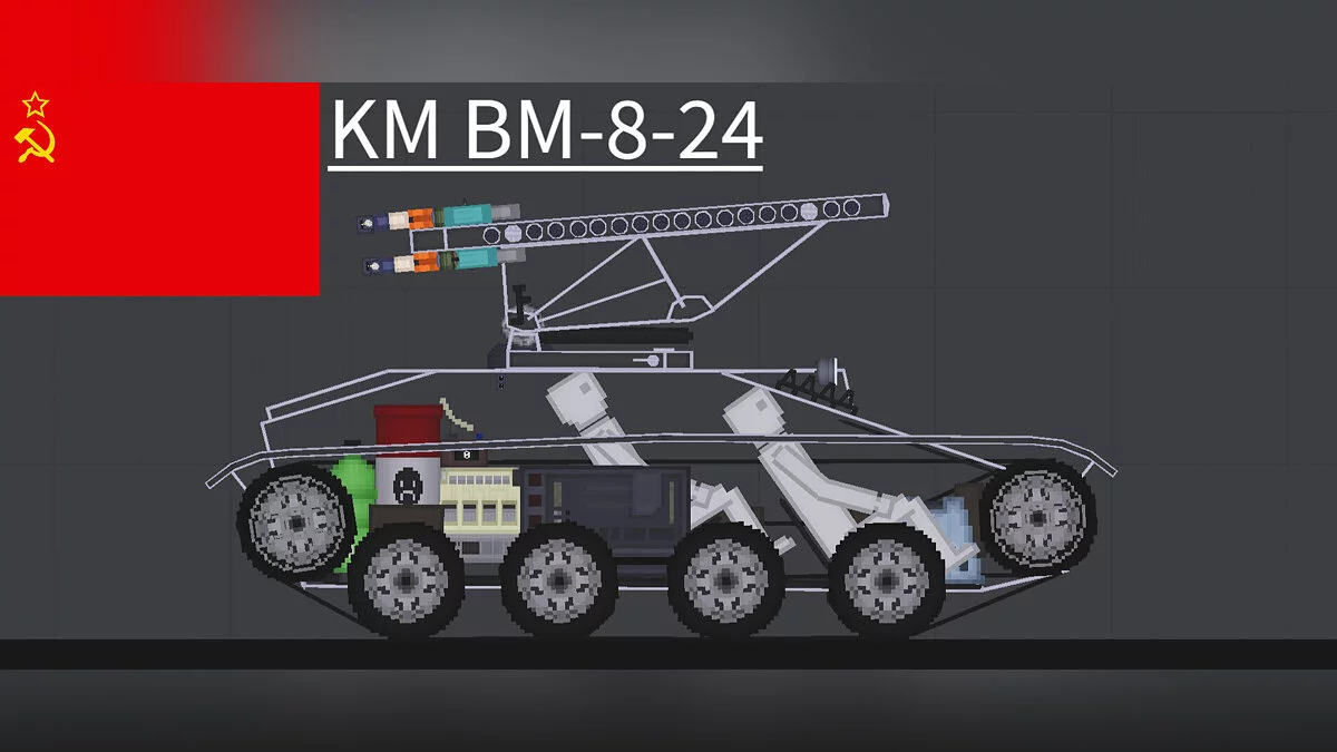 People Playground — Soviet MLRS BM-8-24