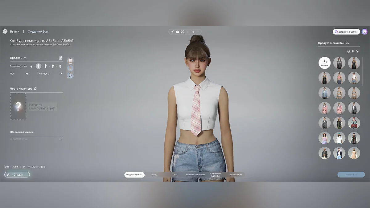 inZOI — Polski lokalizator dla Character Studio