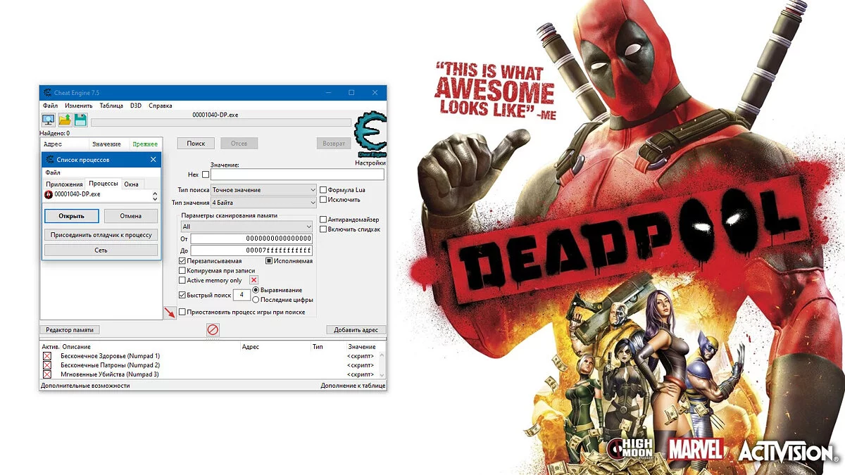 Deadpool — Table for Cheat Engine (+3) [1.0]