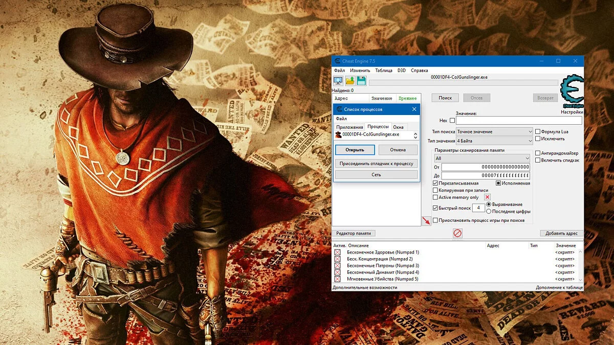 Call of Juarez: Gunslinger — Tabelle für Cheat Engine (+5) [1.0.5]