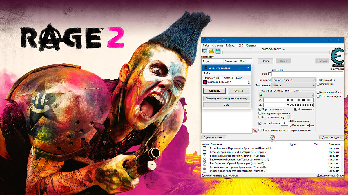 Rage 2 — Table for Cheat Engine (+7) [1.09u4]